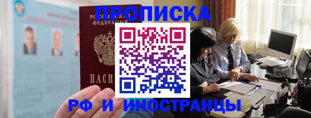 прописка регистрация в Шумихе