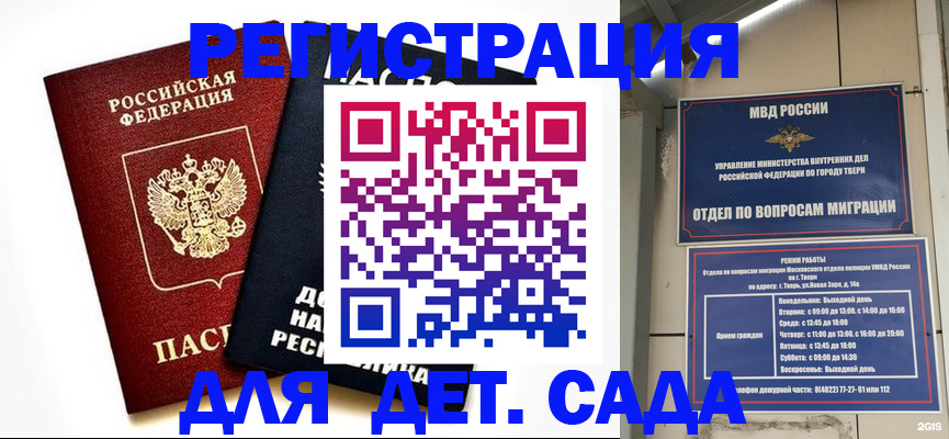 прописка 2025 в Шумихе