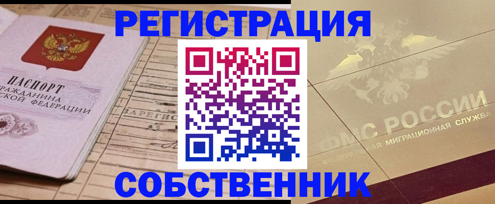прописка поиск в Шумихе