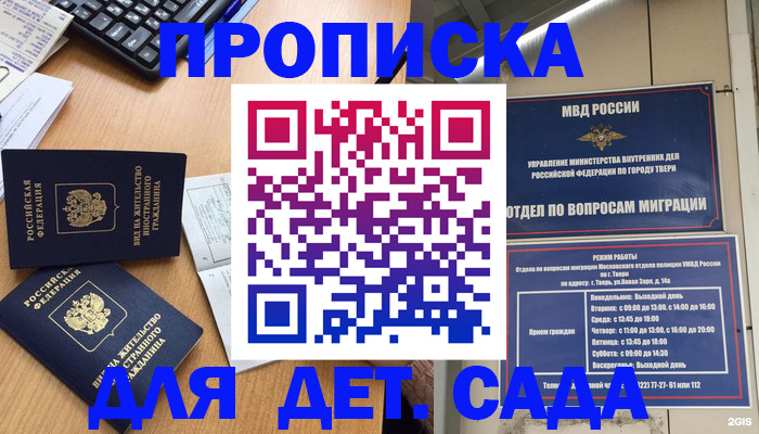 временная регистрация для школы в Шумихе