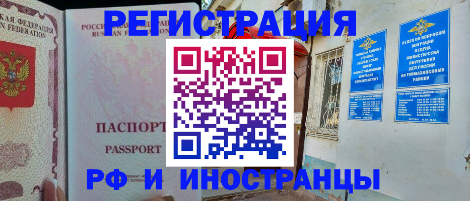 временная регистрация для школы в Шумихе