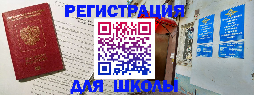 временная регистрация купить в Шумихе
