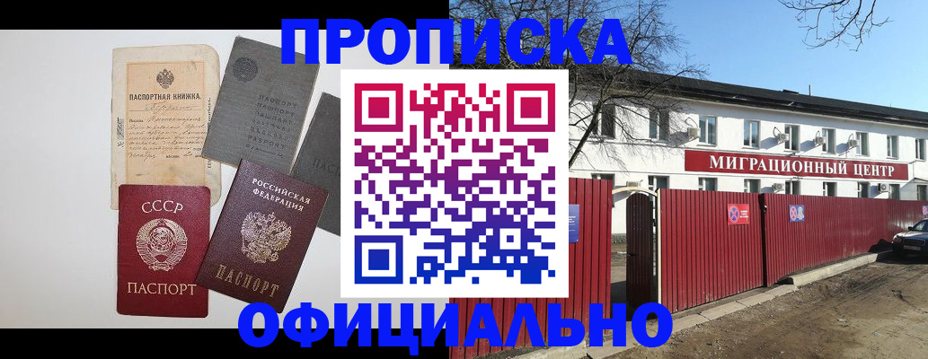 прописка паспорт в Шумихе